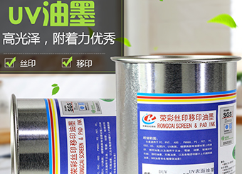 uv油墨如何改善刺激味道？